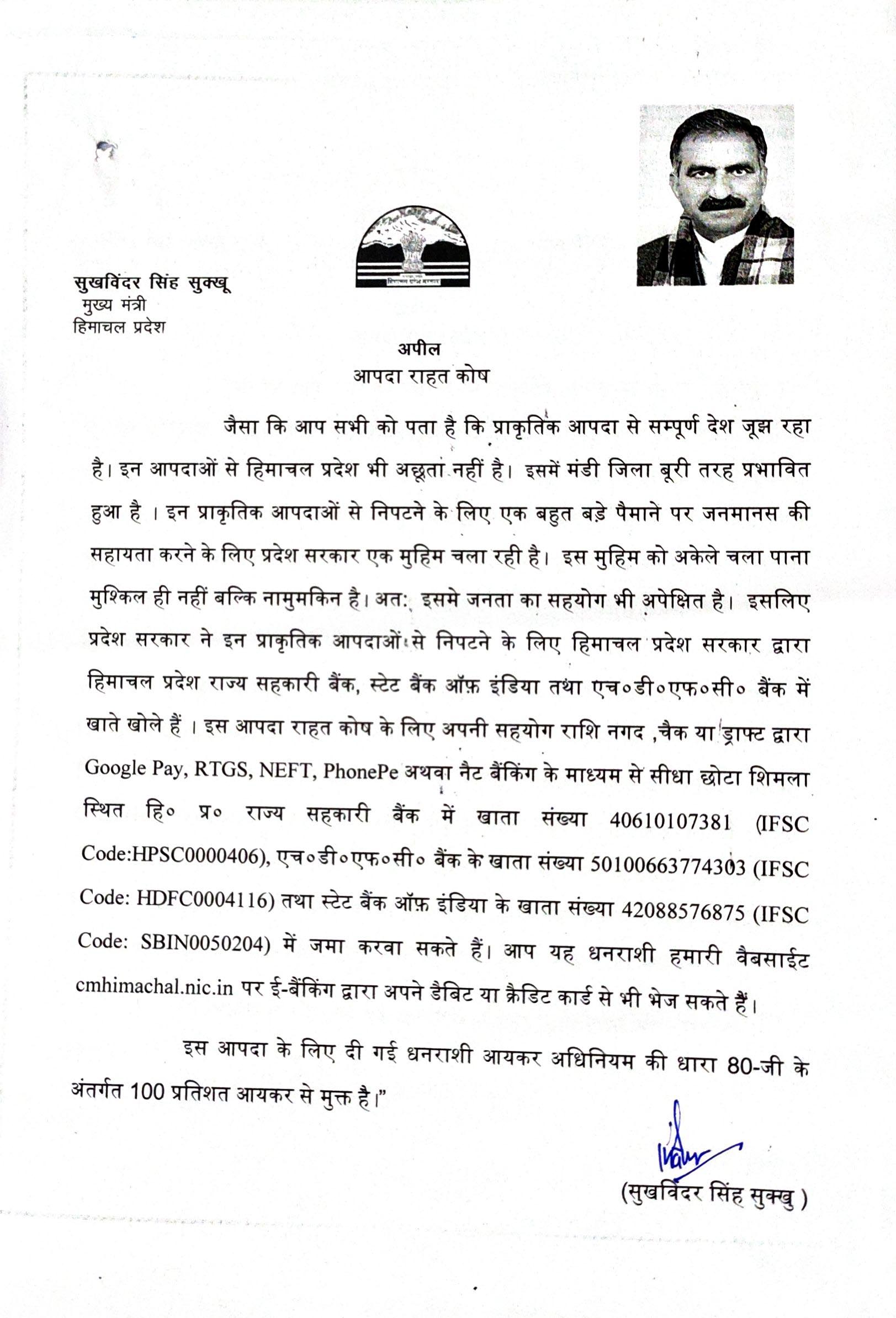 himgirisamachar:Sukhvinder Singh Sukhu